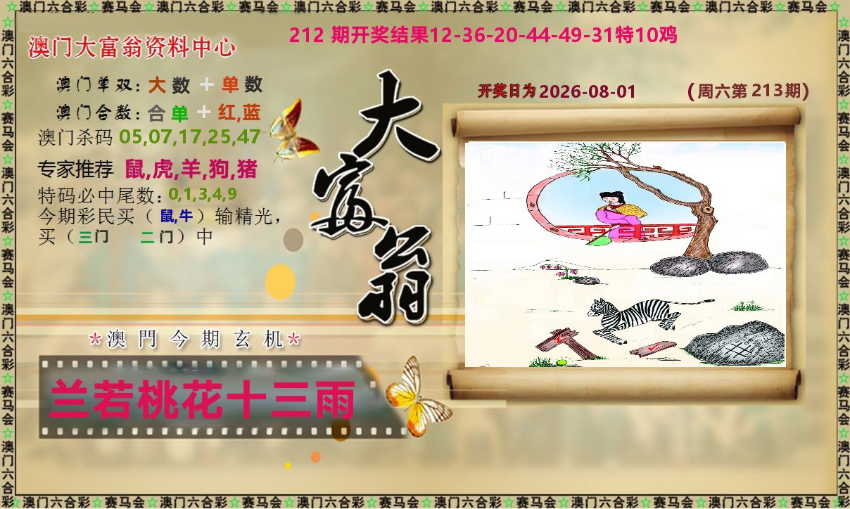 新大富翁 第213期