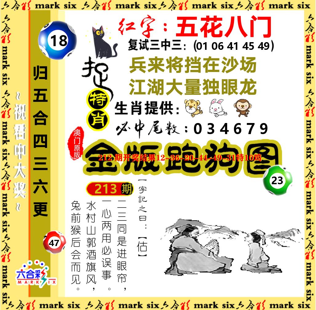 金版跑狗图 第213期