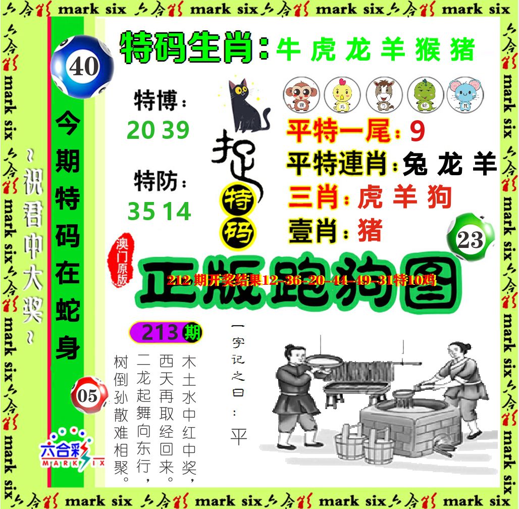 正版跑狗图 第213期