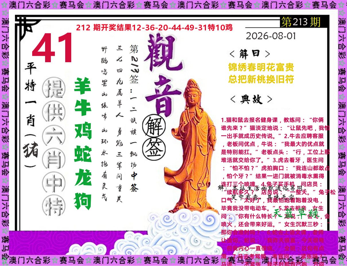 观音解签 第213期