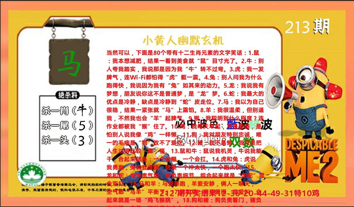 小黄人玄机诗 第213期