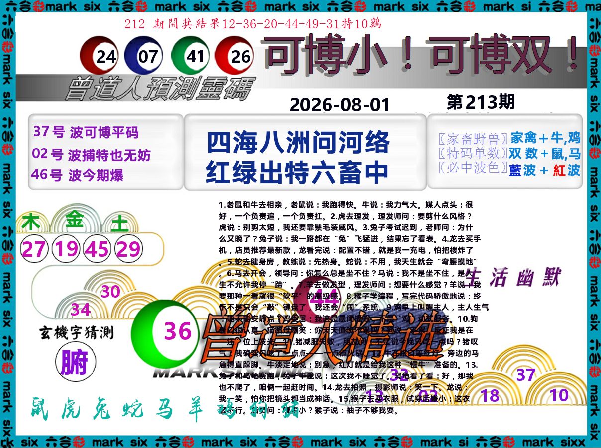 曾道人精选 第213期