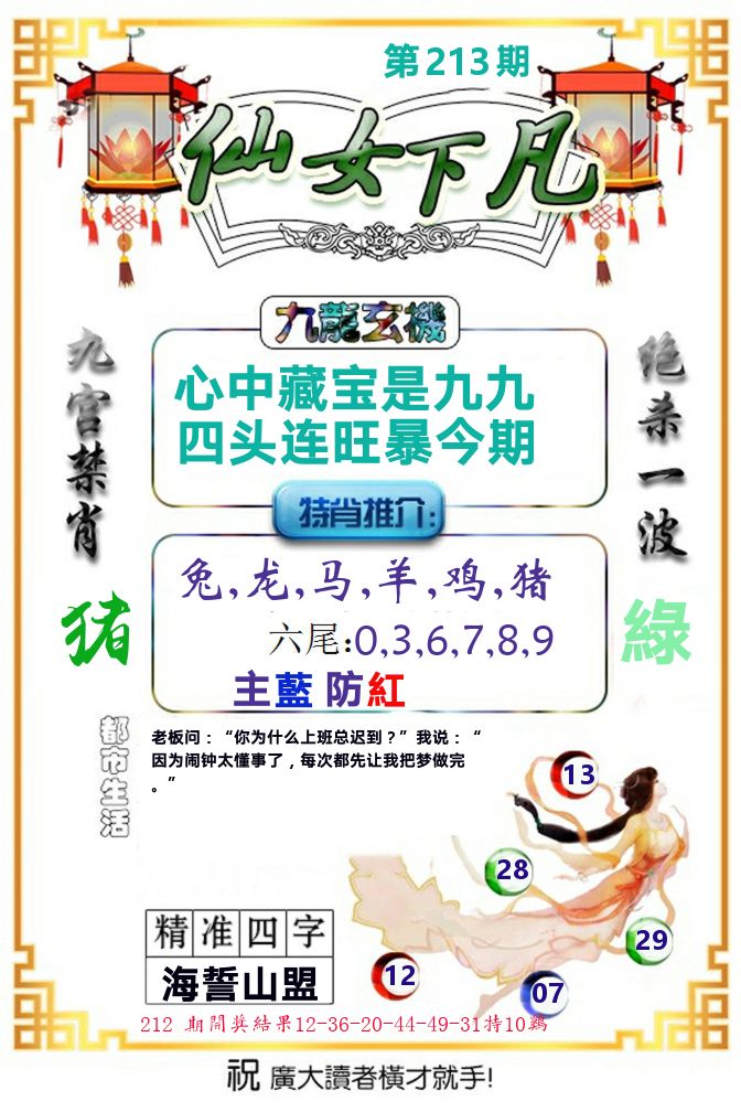 仙女下凡 第213期