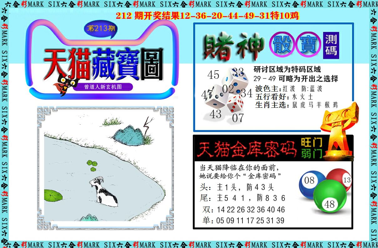 天猫藏宝图 第213期