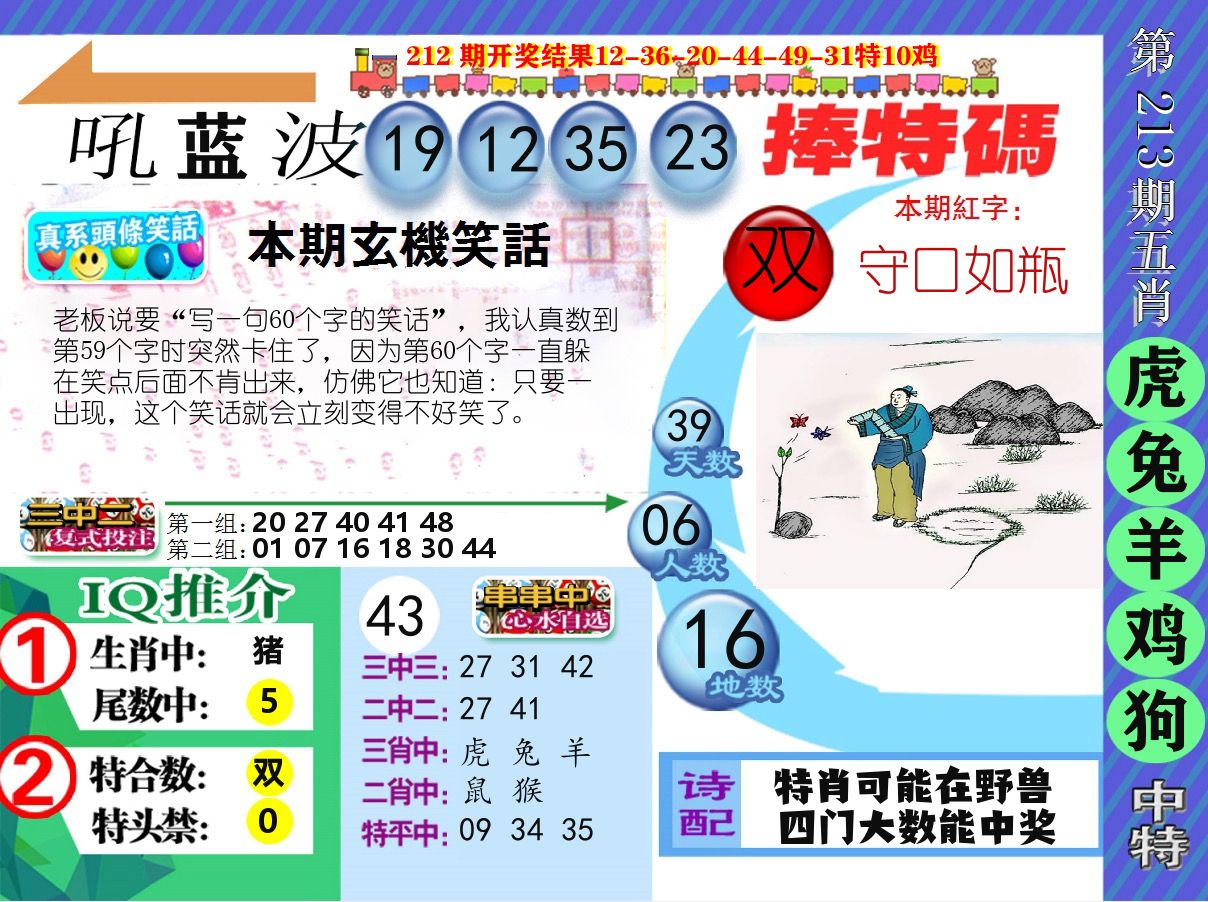 新特报 第213期