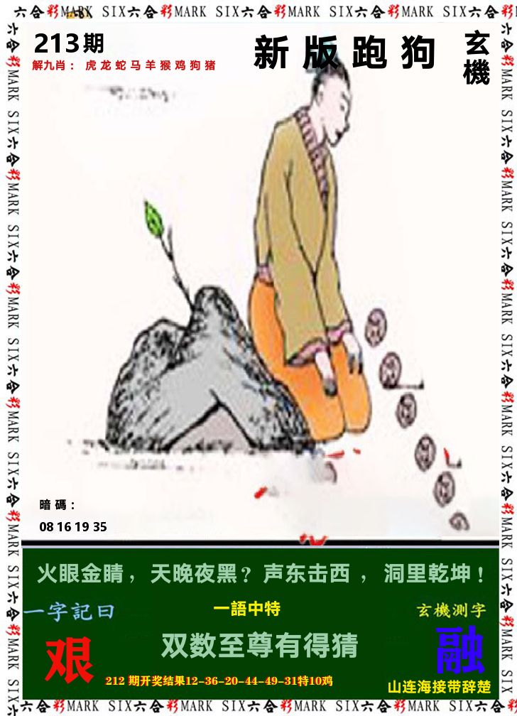 悟入其图 第213期