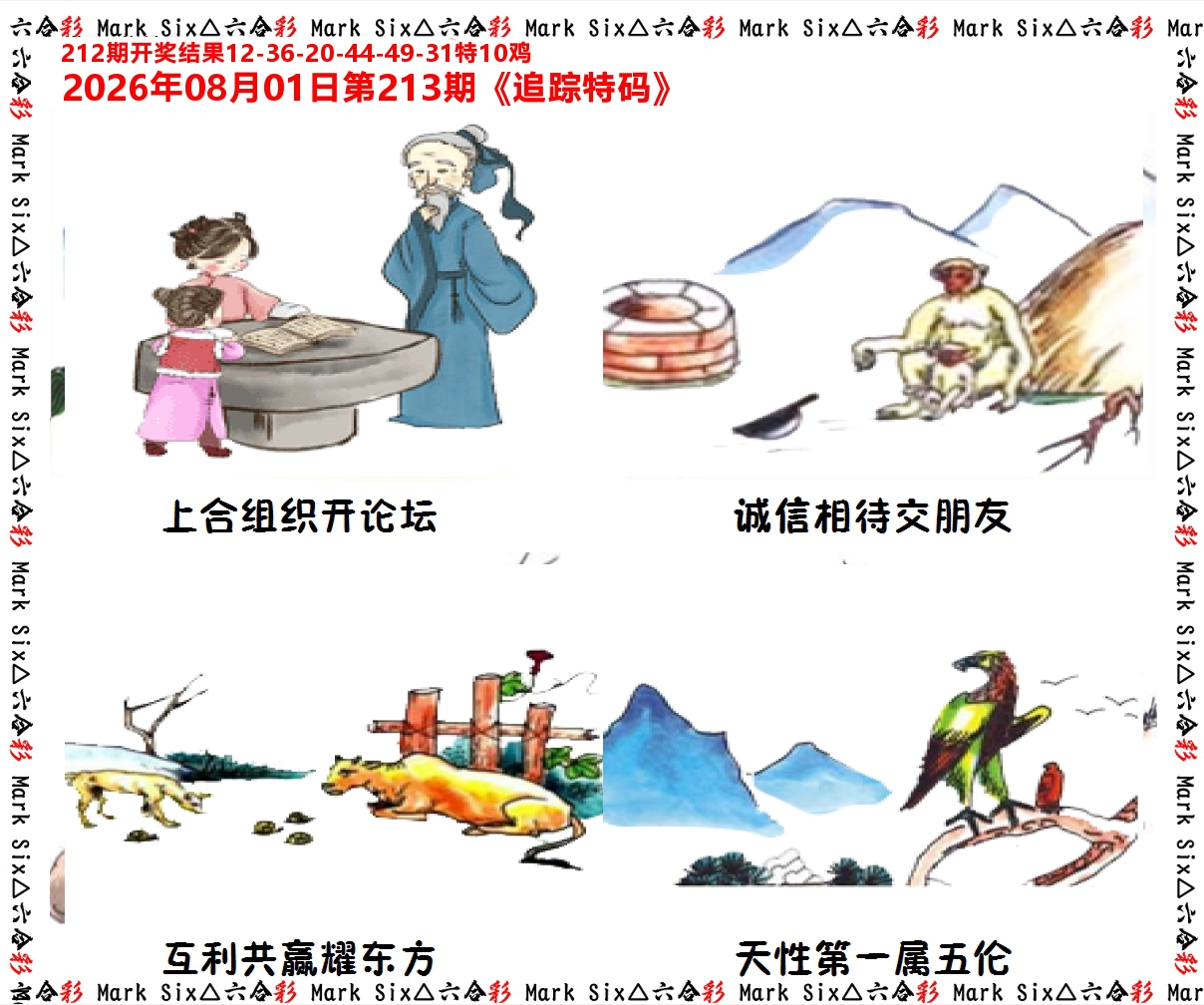 追踪特码 第213期