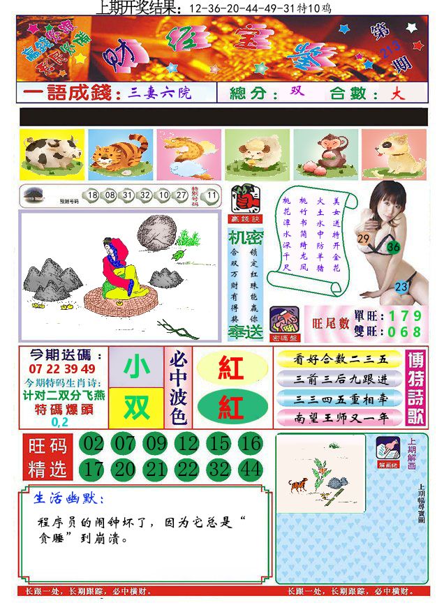 澳门财经宝鉴 第213期