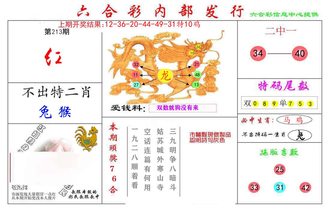 六合彩内部发行 第213期