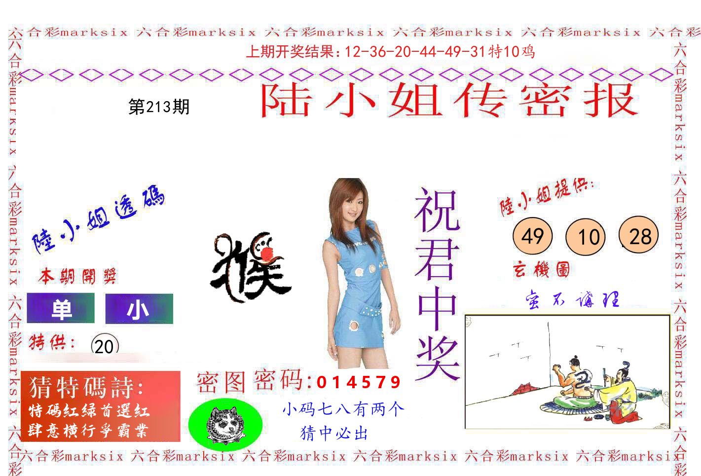 陆小姐密报 第213期