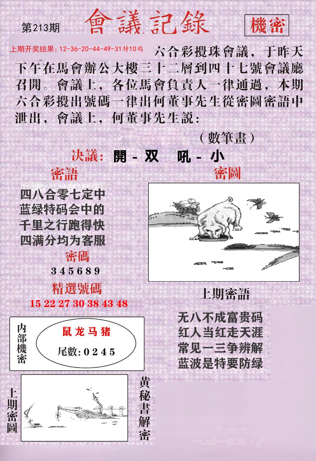 会议记录 第213期