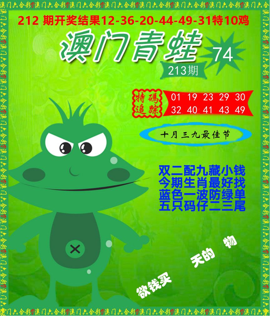 青蛙系列74 第213期