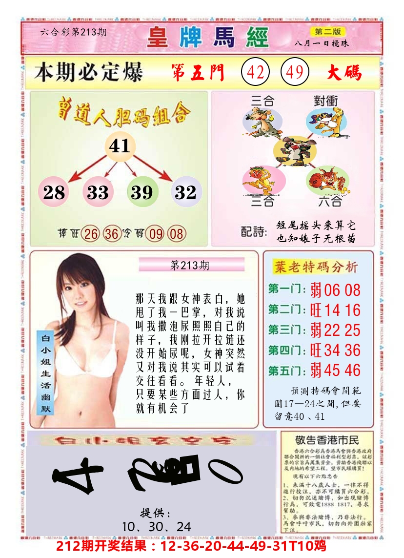 澳门皇牌马经B 第213期