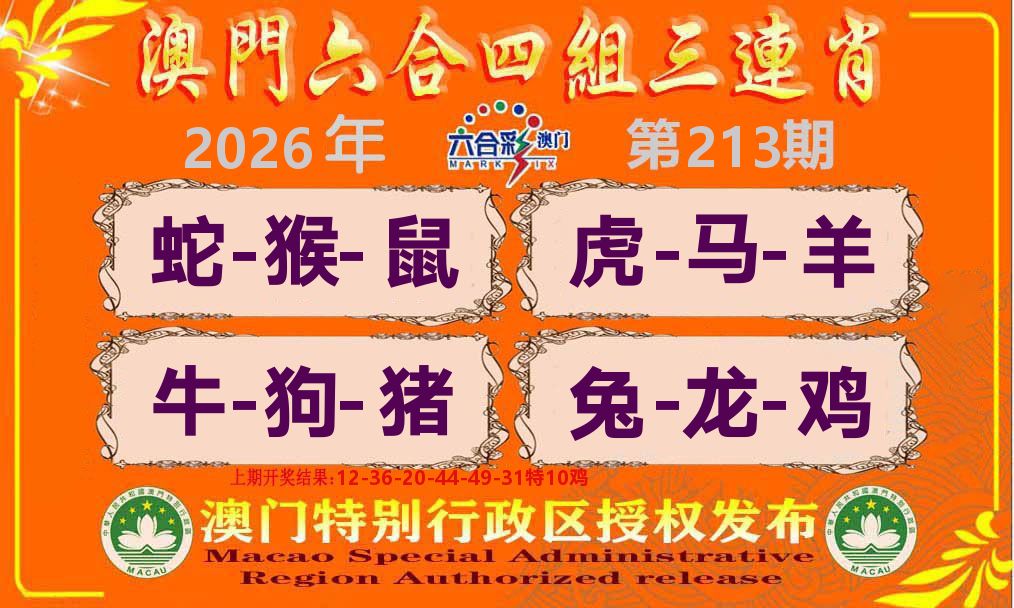 六合三连肖 第213期