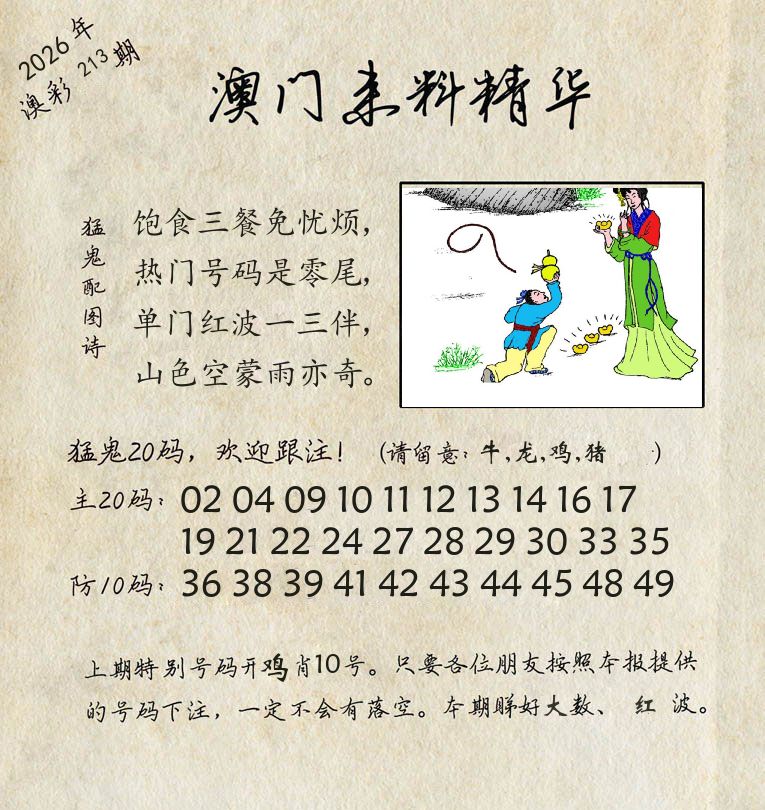 精华来料 第213期