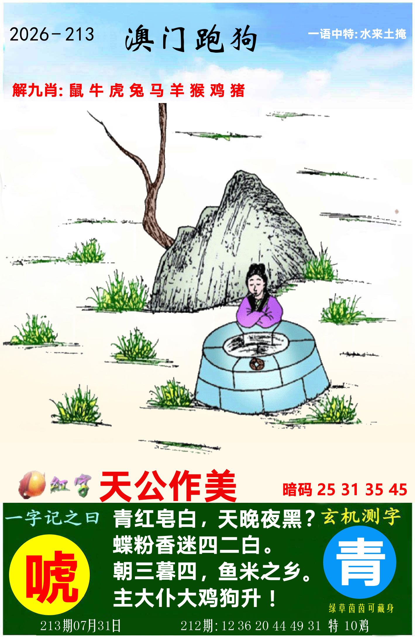 澳门跑狗图 第213期