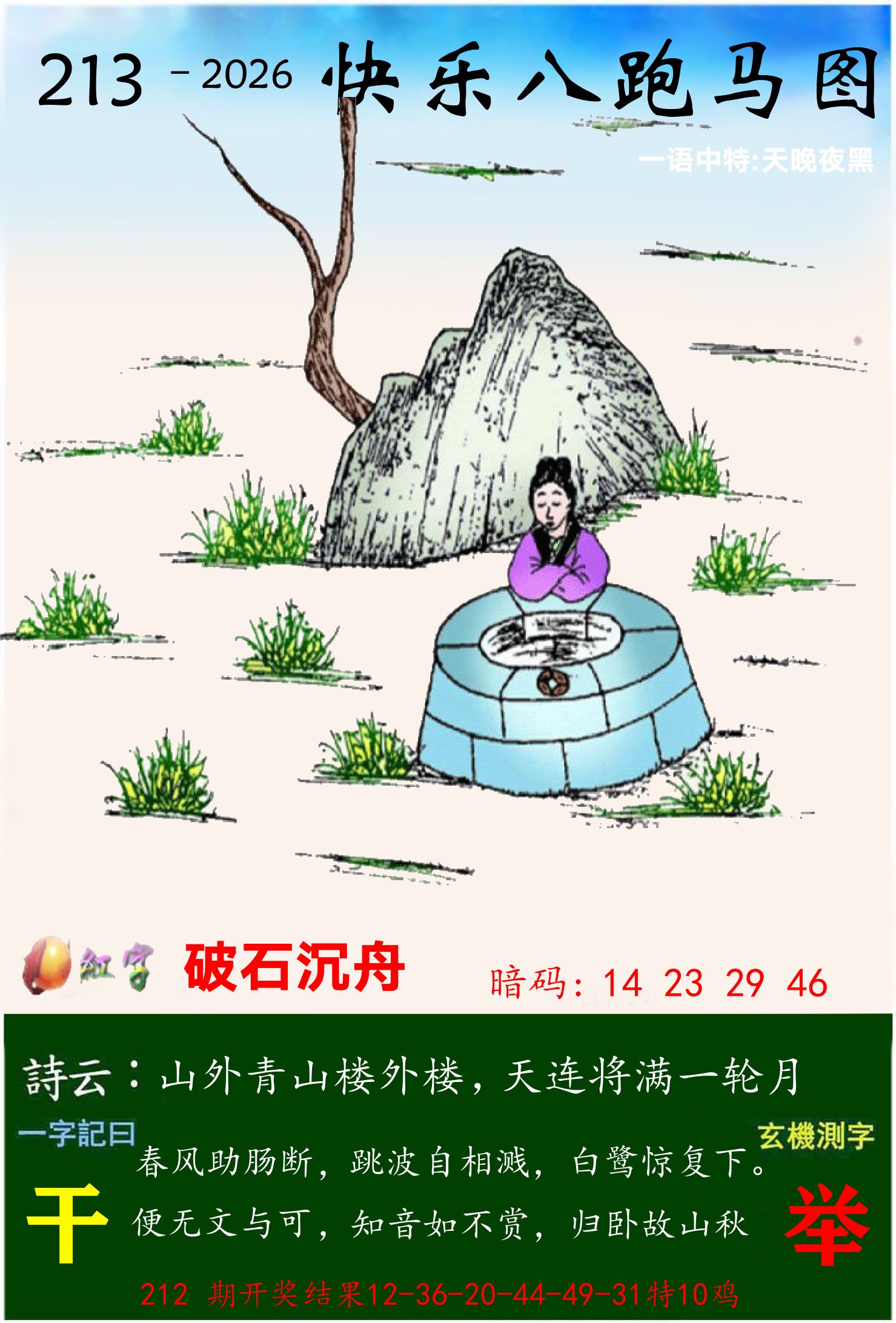 澳门跑马 第213期
