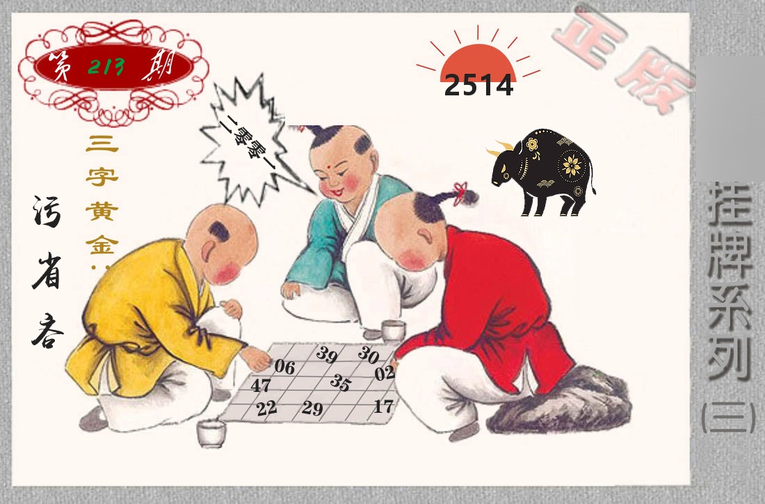 挂牌系列3 第213期