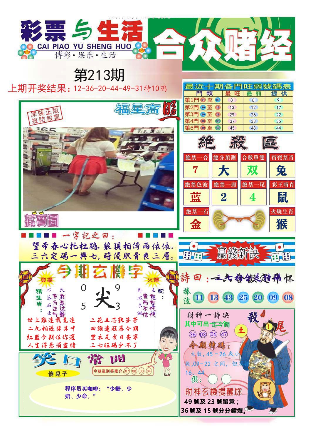 合众赌经 第213期