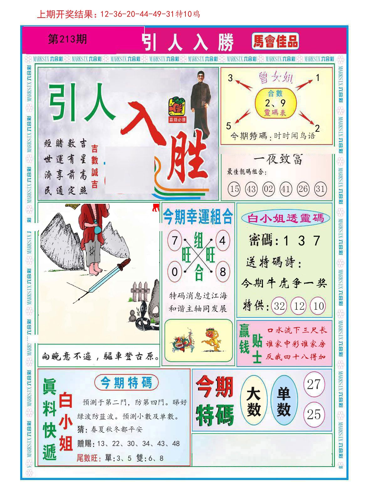 引人入胜 第213期