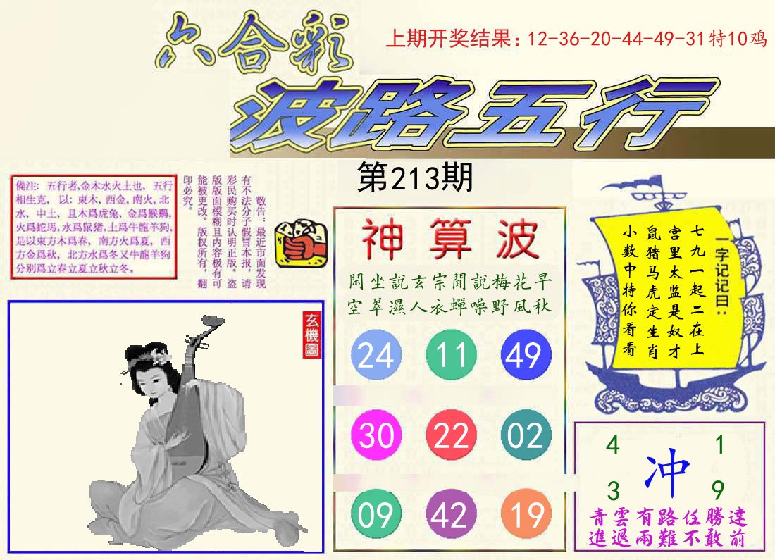 波路五行 第213期