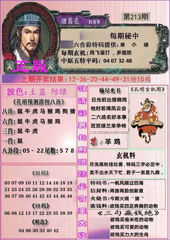 诸葛亮正版 第213期