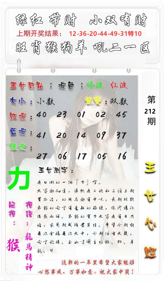 玉女心经 第213期