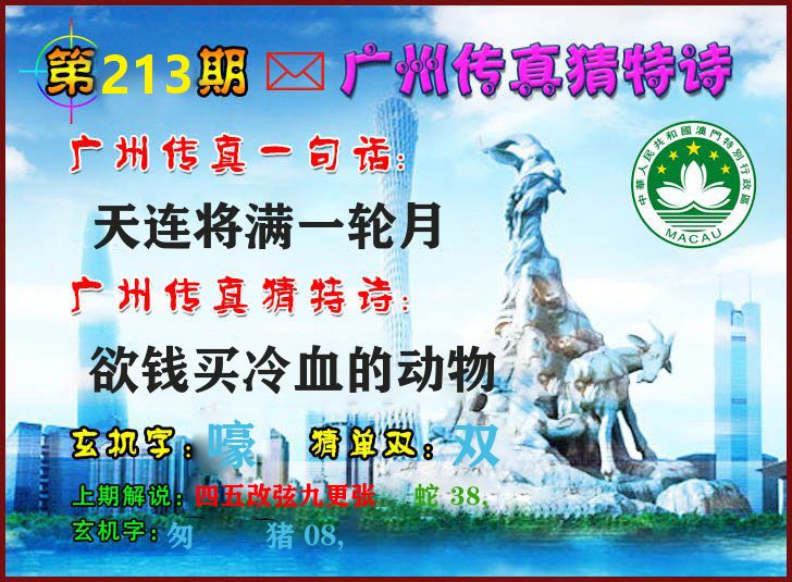 广州传真 第213期