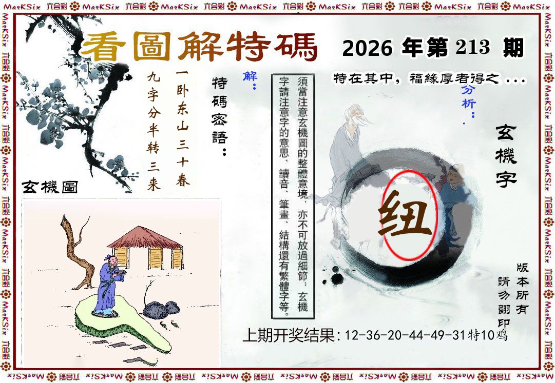 看图解特码 第213期
