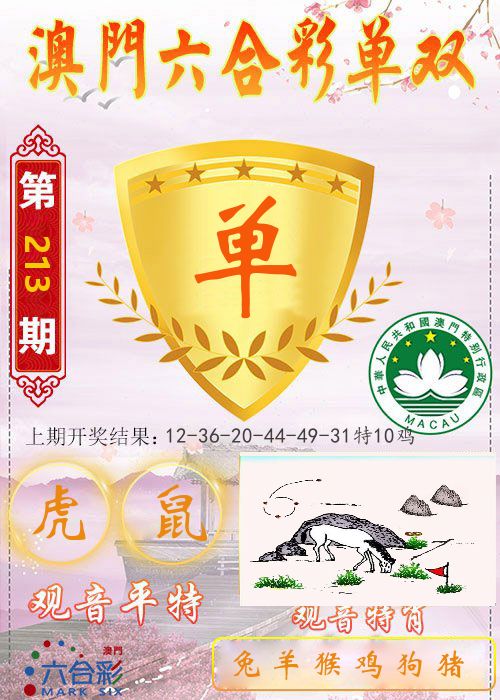 快乐六合彩单双 第213期