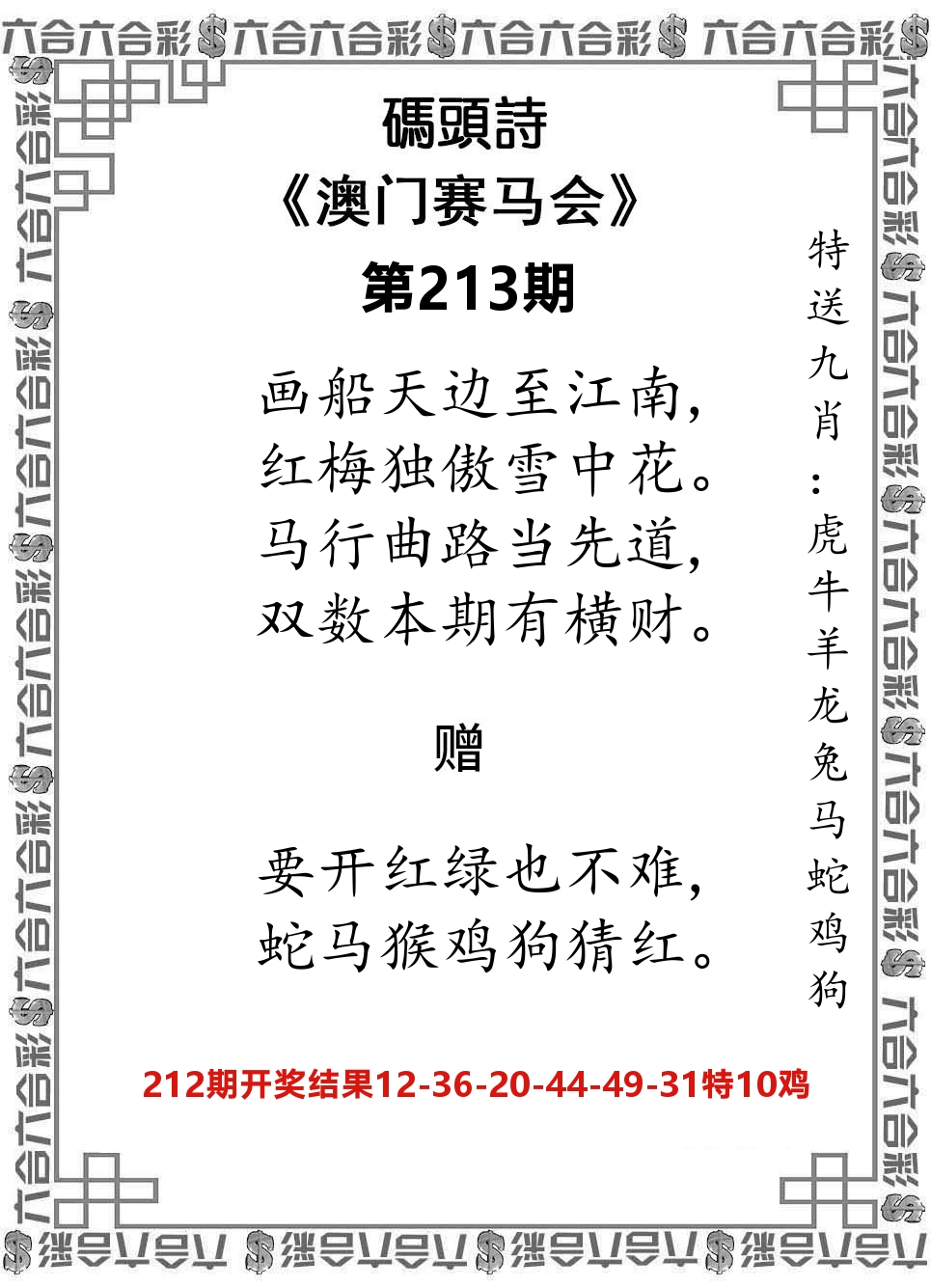 码头诗 第213期