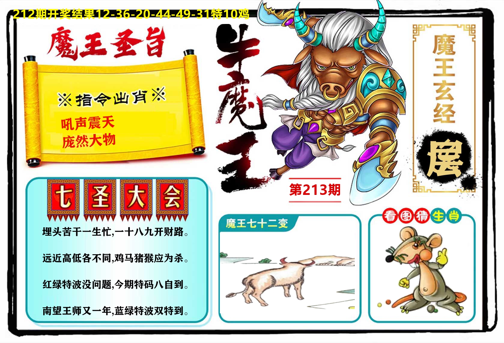 牛魔王 第213期