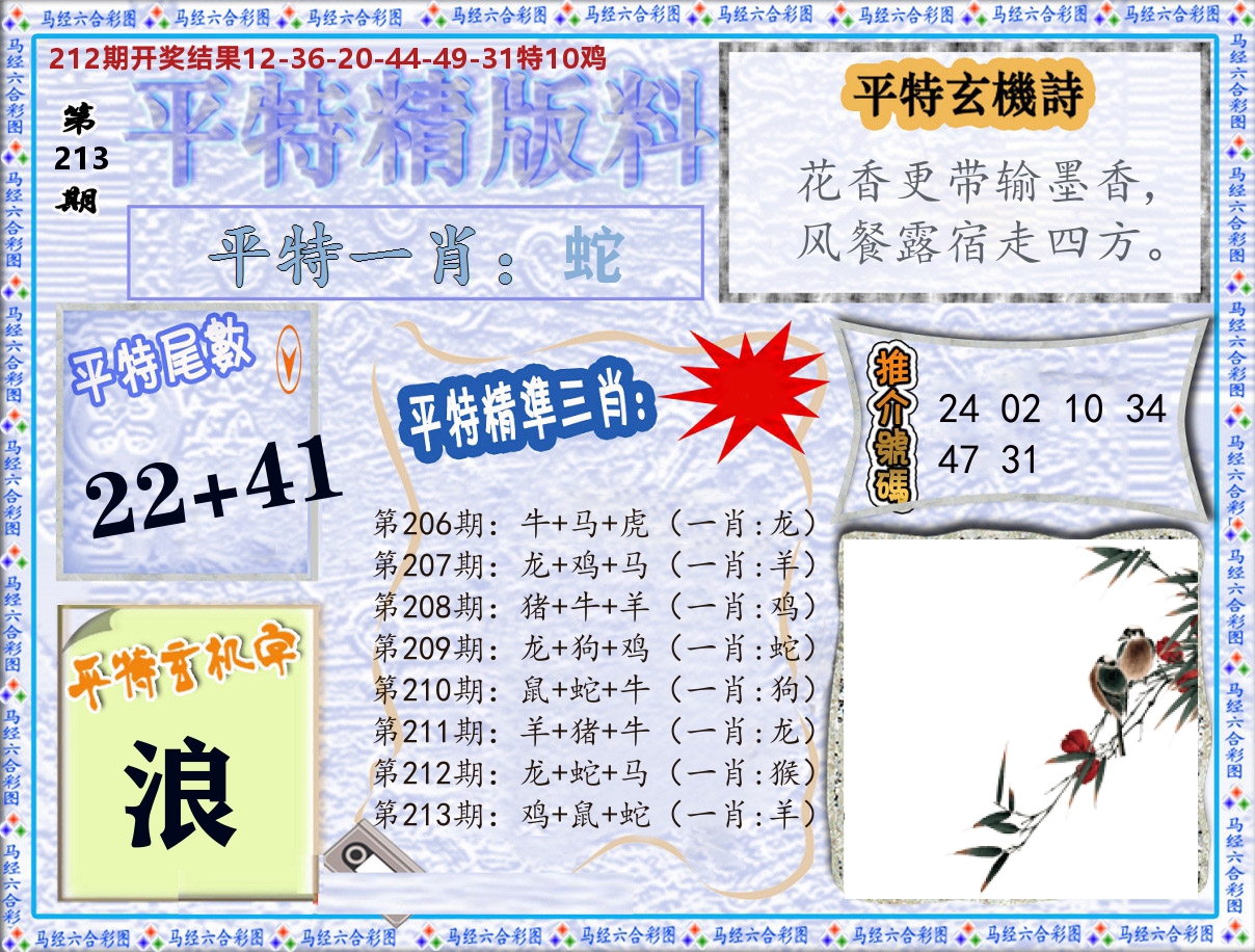 平特精版料 第213期
