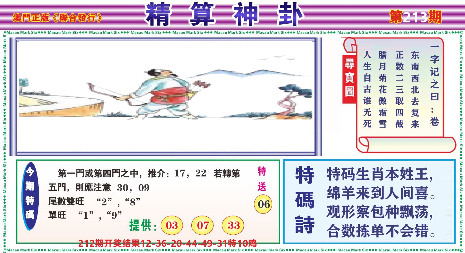 粤彩联盟F 第213期