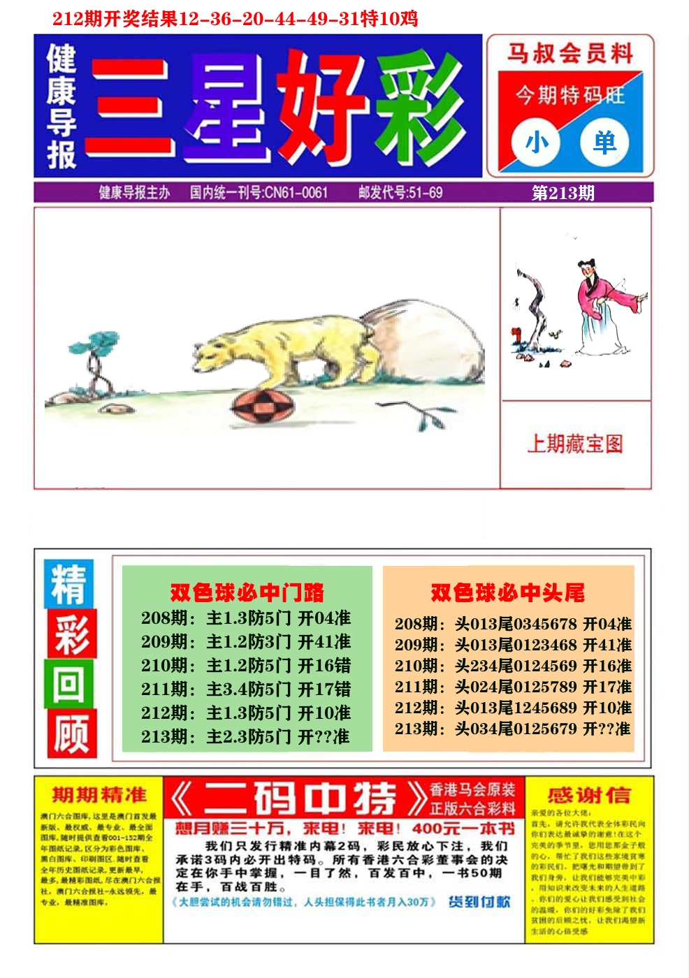 澳门三星好彩A 第213期