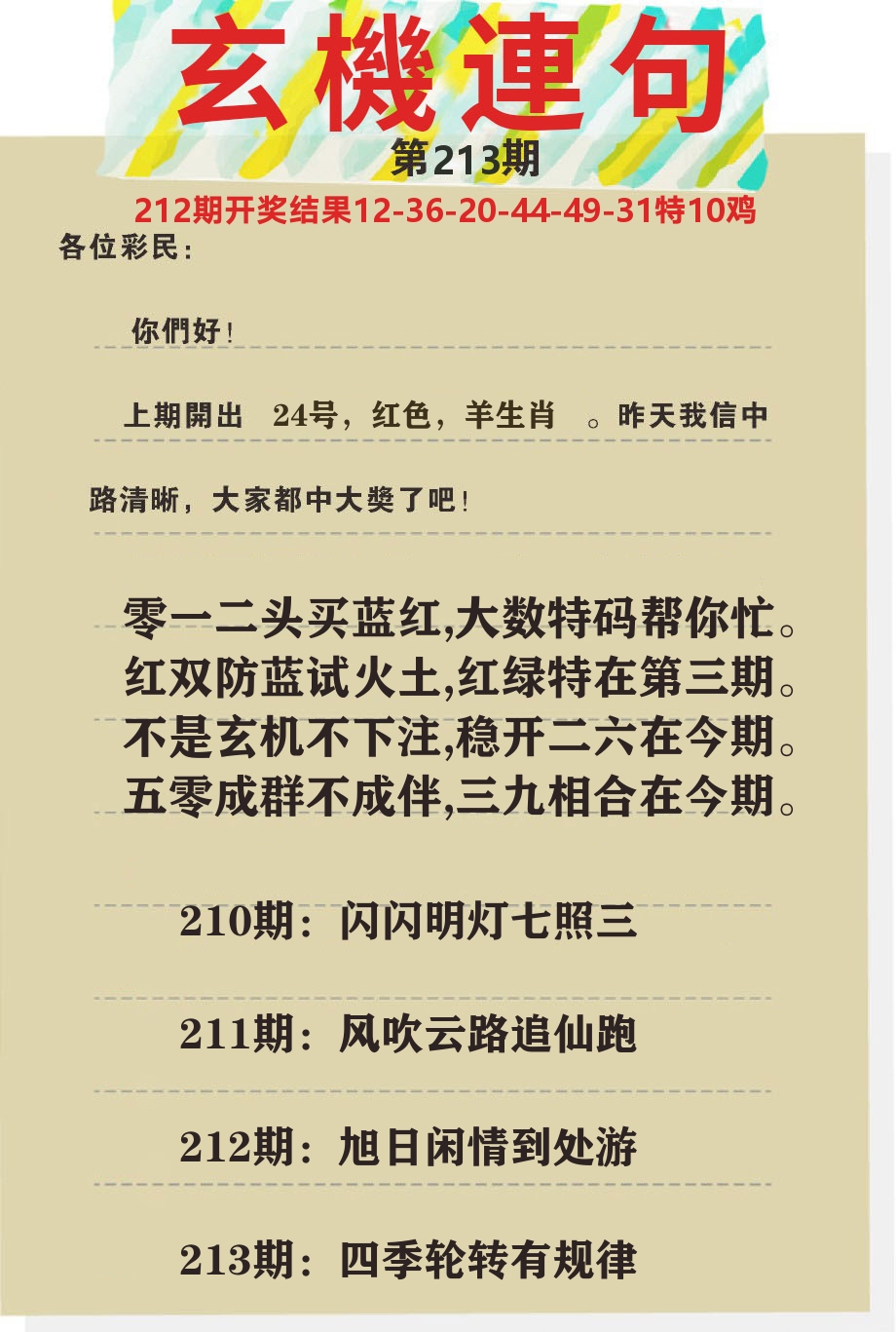 澳门特码王C 第213期