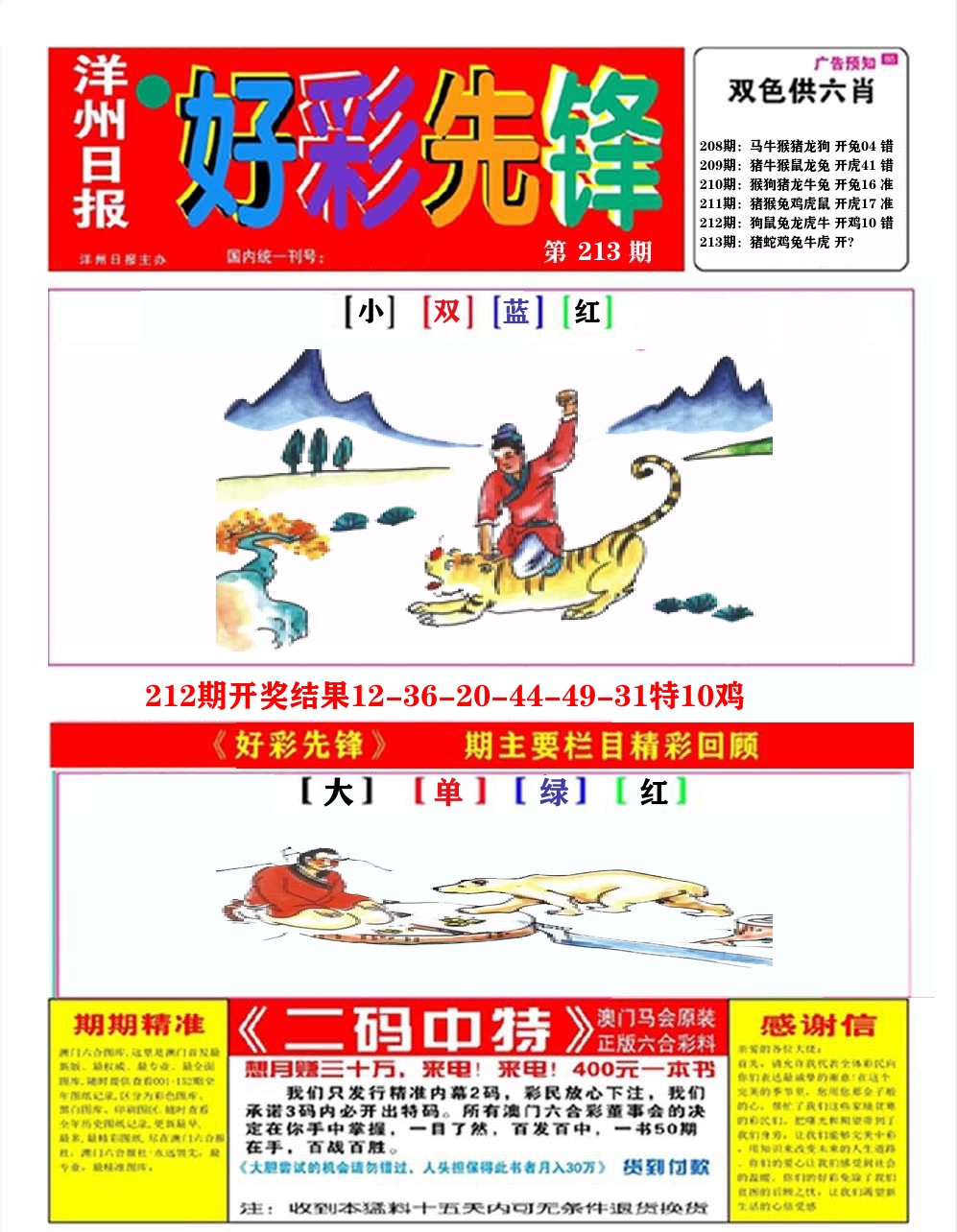 好彩先锋A 第213期