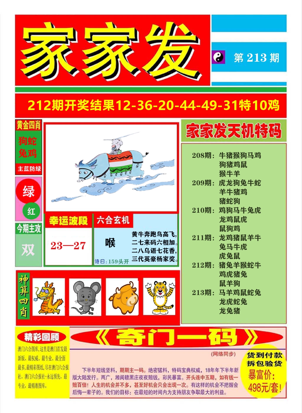 澳门家家发A 第213期
