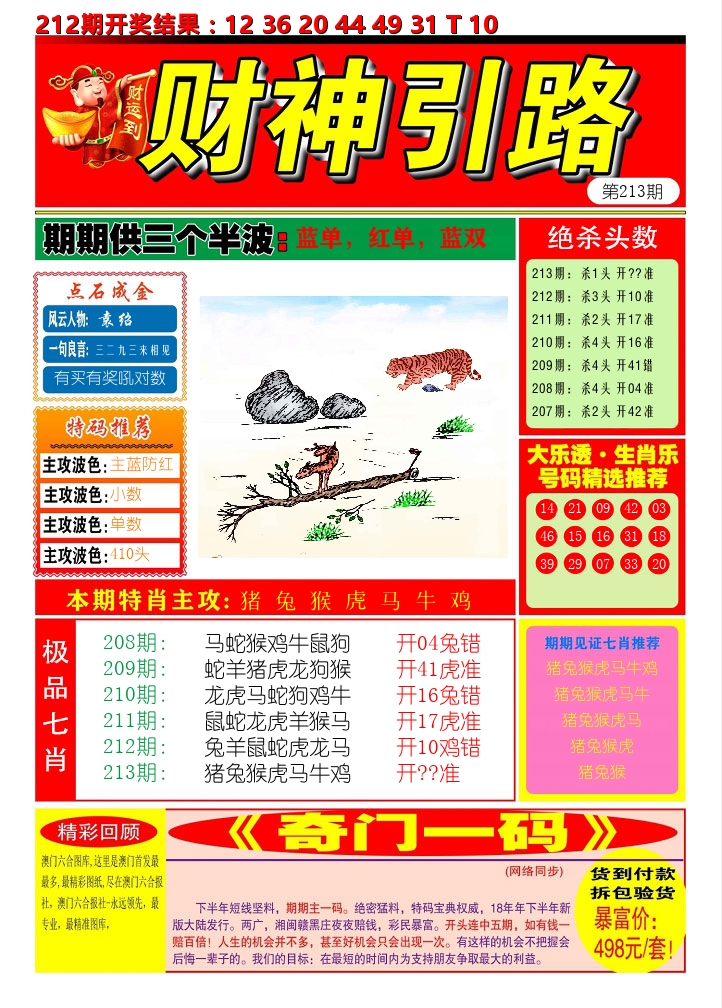 财神引路 第213期