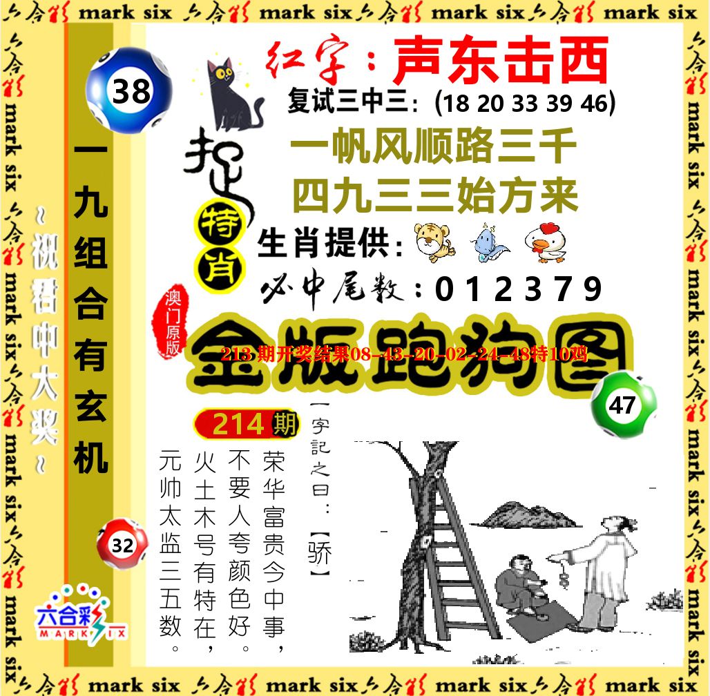 金版跑狗图 第214期