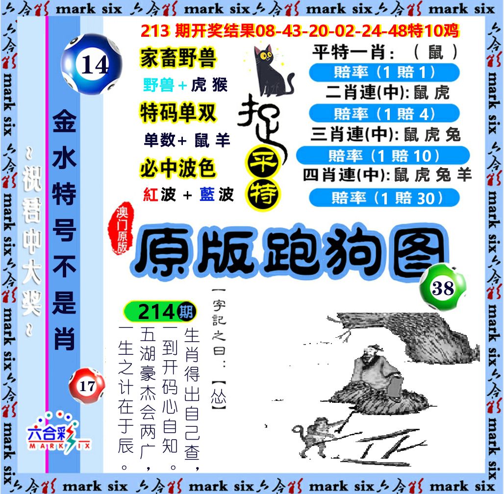 原版跑狗图 第214期