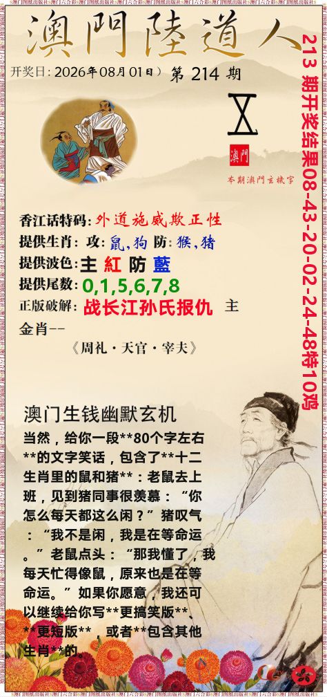 澳门陆道人 第214期
