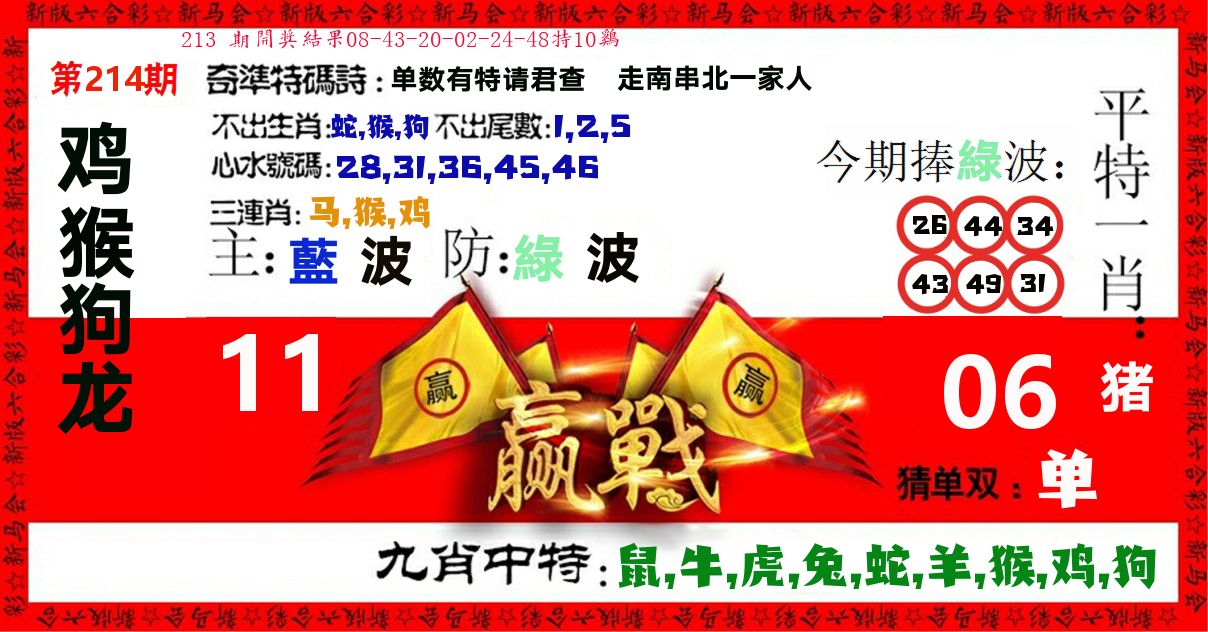 赢站 第214期