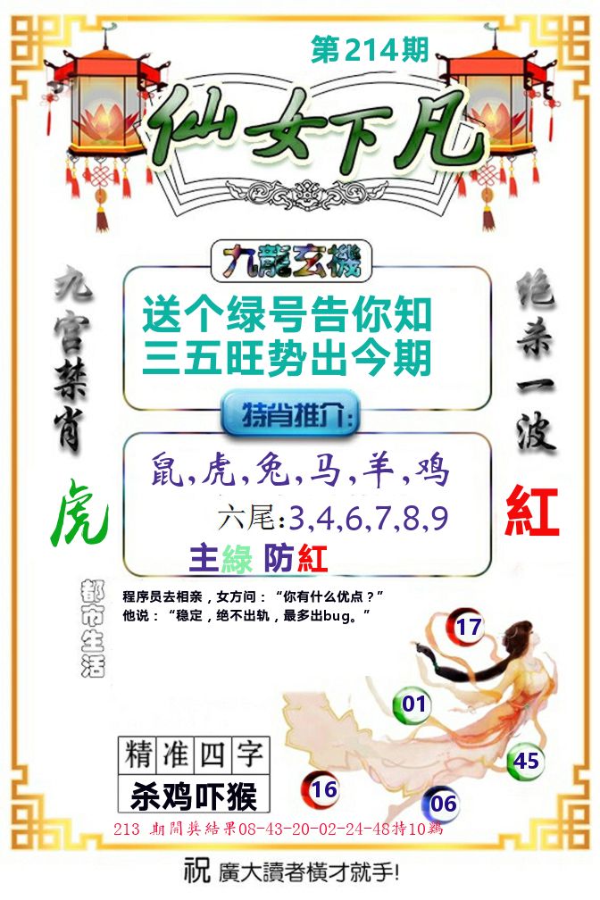 仙女下凡 第214期