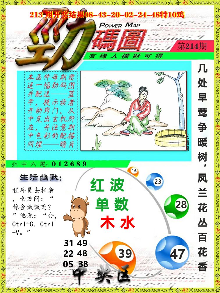 劲码图 第214期