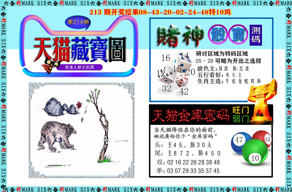 天猫藏宝图 第214期