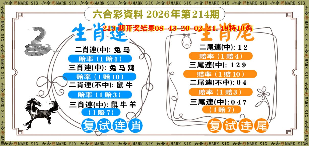 复试连 第214期