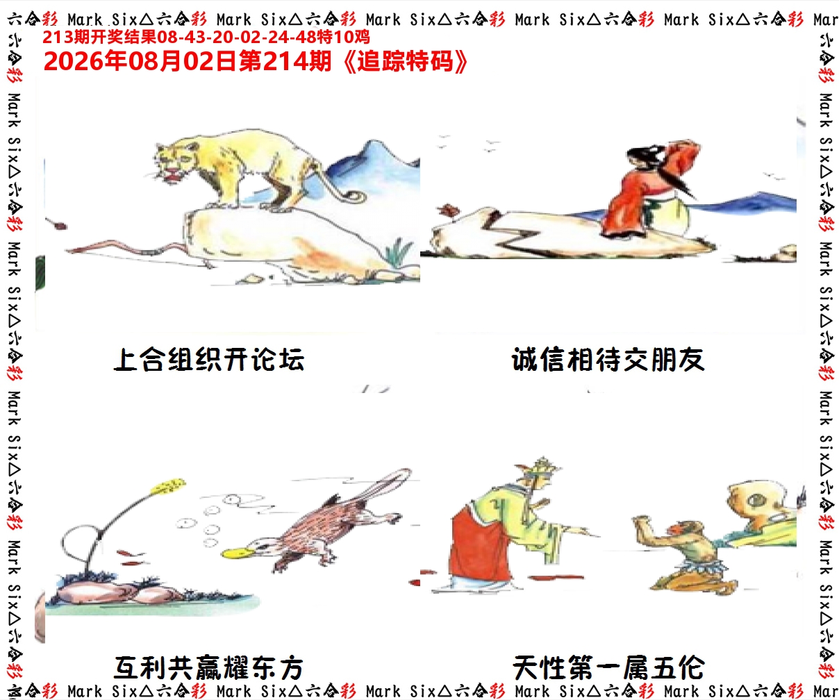追踪特码 第214期