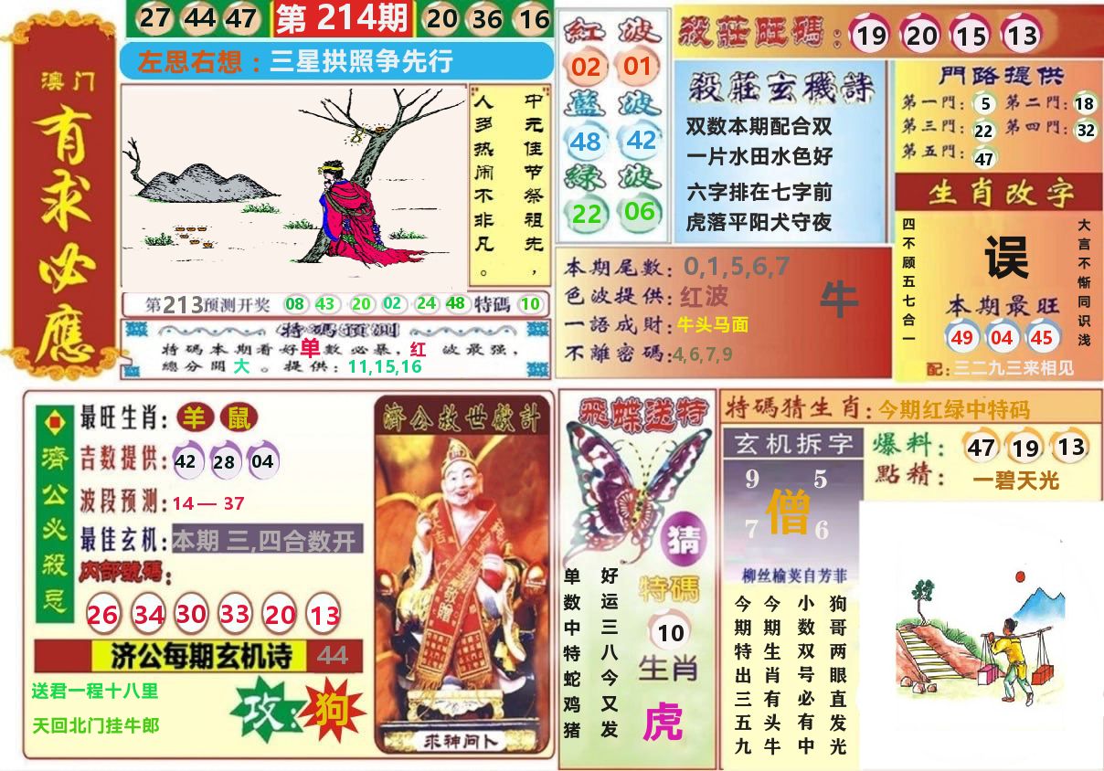 澳门有求必应 第214期