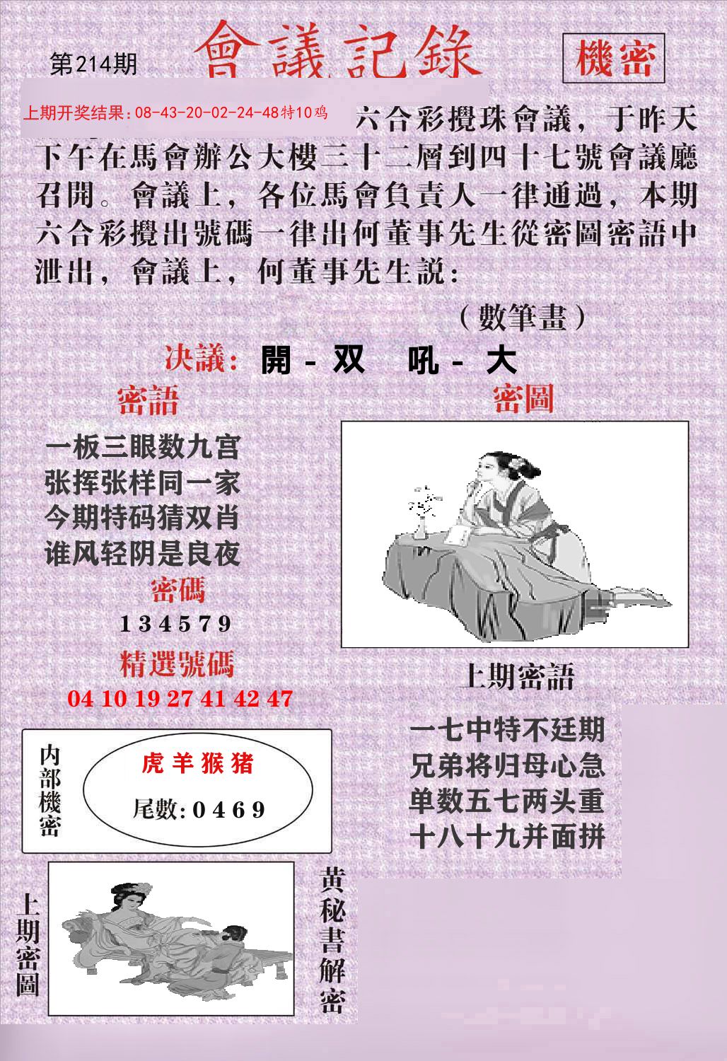 会议记录 第214期